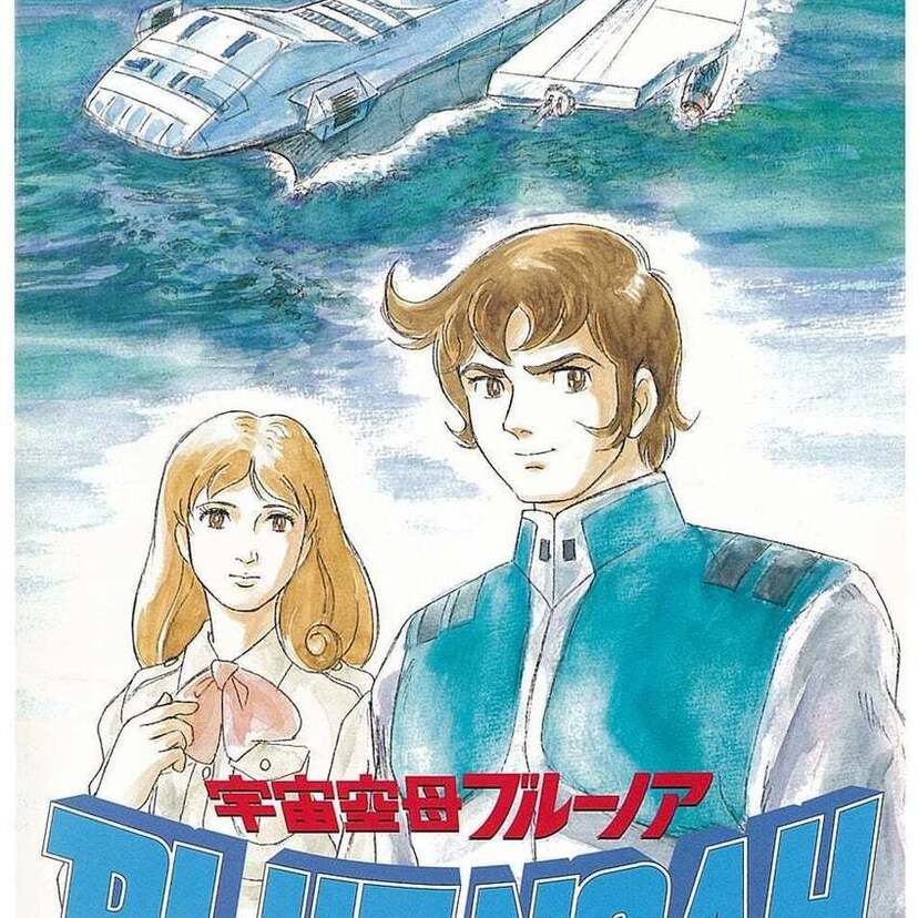 『宇宙戦艦ヤマト』長期徹底特集！古谷徹、古川登志夫、伊武雅刀らが声優として参加した『宇宙空母ブルーノア』が放送決定！！