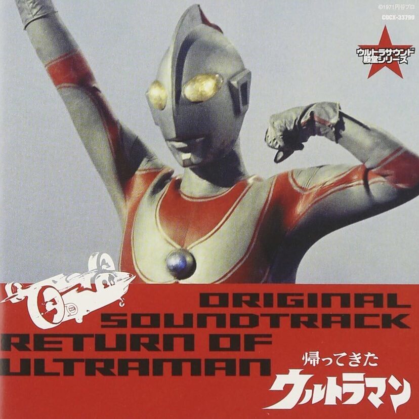 【第2期ウルトラシリーズ】名曲ぞろいの主題歌！阿久悠がタロウを作詞した理由はなんと！