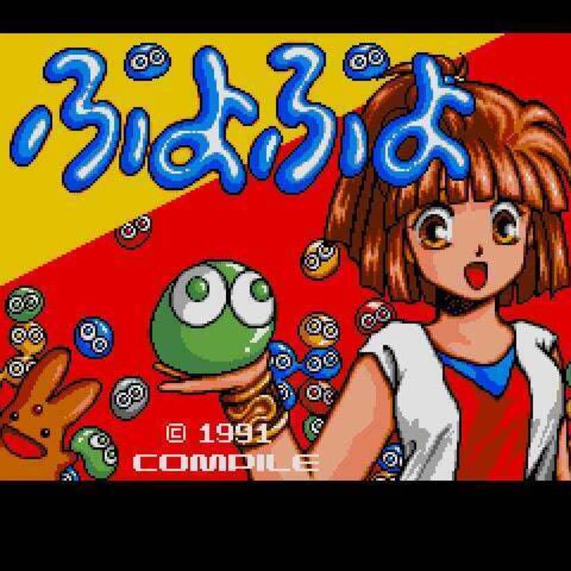 プロジェクトEGGより『ぷよぷよ（MSX2版）』『キキーモラのおそうじ大作戦（PC-9801版）』が配信スタート！！
