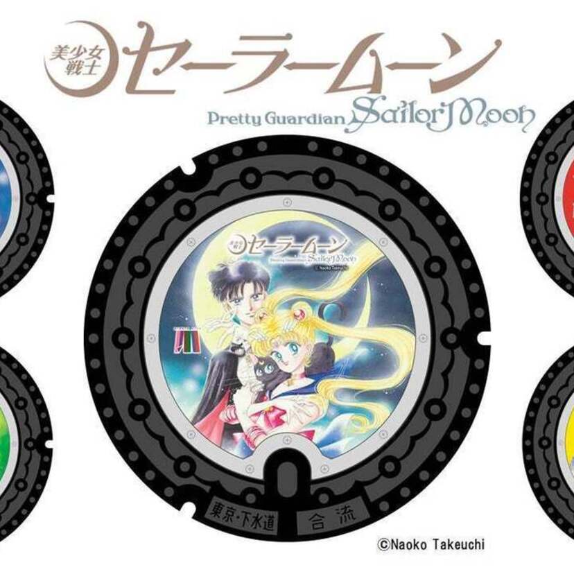 日本初『美少女戦士セーラームーン』のデザインマンホールが東京・港区にて完成！！