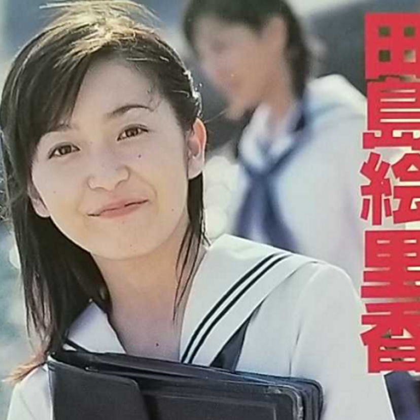 最近見かけない💦ヤングジャンプ『全国女子高生制服コレクション』で準グランプリを受賞した『 田島絵里香』!!