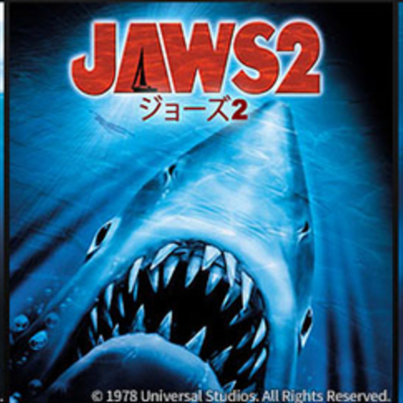 サメ映画の原点にして頂点「JAWS／ジョーズ」3作品がBS12トゥエルビ『土曜洋画劇場』枠で放送決定！！