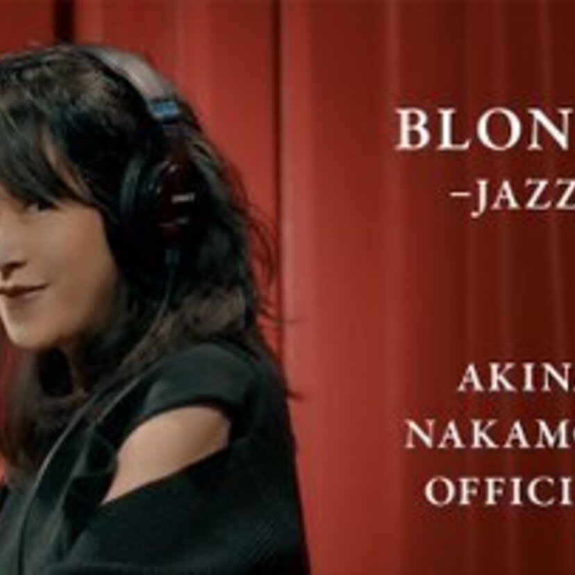 中森明菜(58)が公式YouTubeで最新の姿を披露!「TATTOO」「BLONDE」のジャズバージョンを公開!!