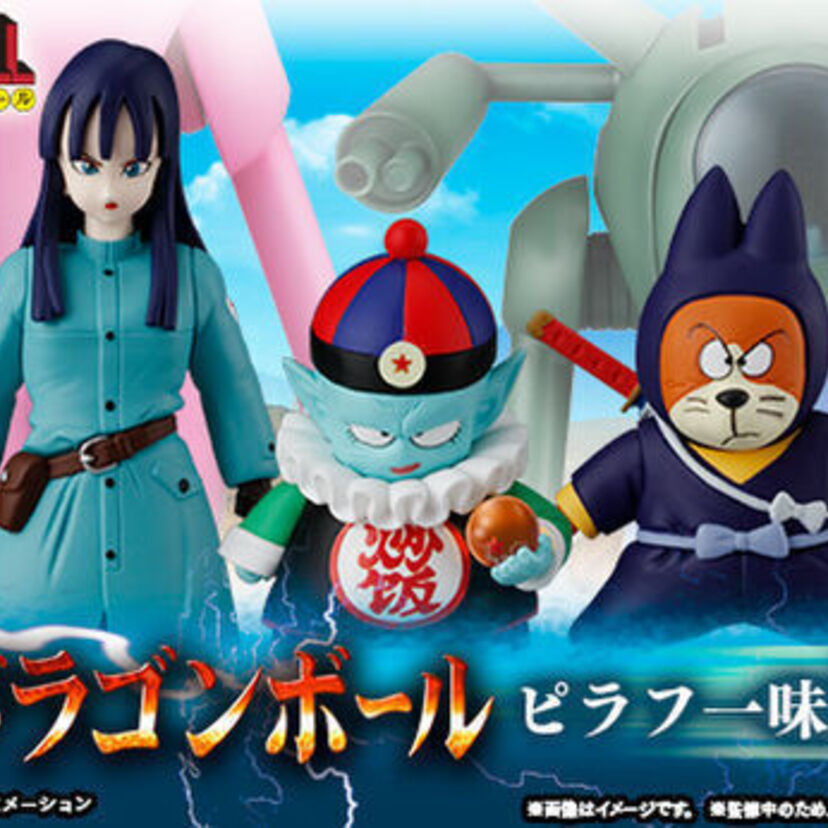 「ドラゴンボール」の『ピラフ一味』が完全セットでプレミアムバンダイに登場！ピラフマシンは可動ギミック搭載！！