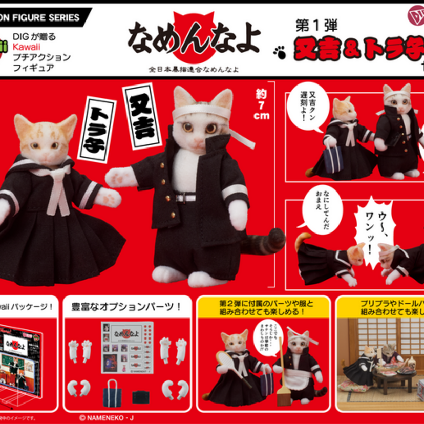 80年代に流行した『全日本暴猫連合なめんなよ（なめ猫）』がアクションフィギュアになって登場！！