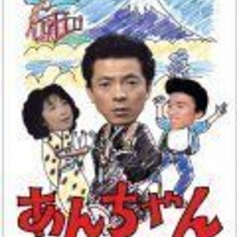 水谷豊主演　お寺のドラマ「あんちゃん」