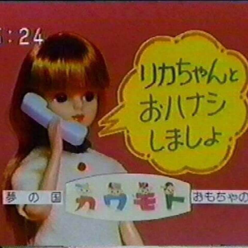 昭和から続くテレフォンサービス「リカちゃん電話」とは？