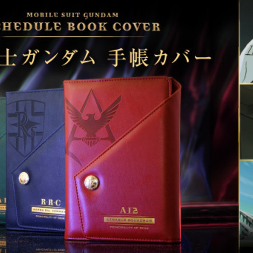 『機動戦士ガンダム』ジオン公国軍モチーフの手帳カバー3種が登場！汎用性の高いB6サイズ対応＆収納ポケット付属！！