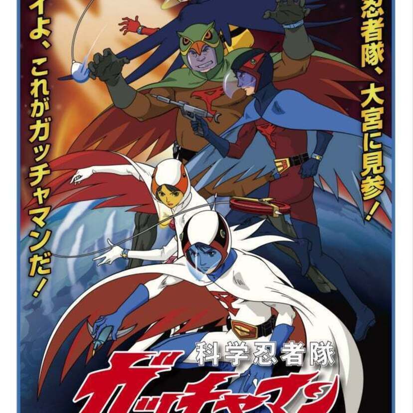 『科学忍者隊ガッチャマン』の50周年記念POP UP STOREが埼玉・大宮で開催決定！！