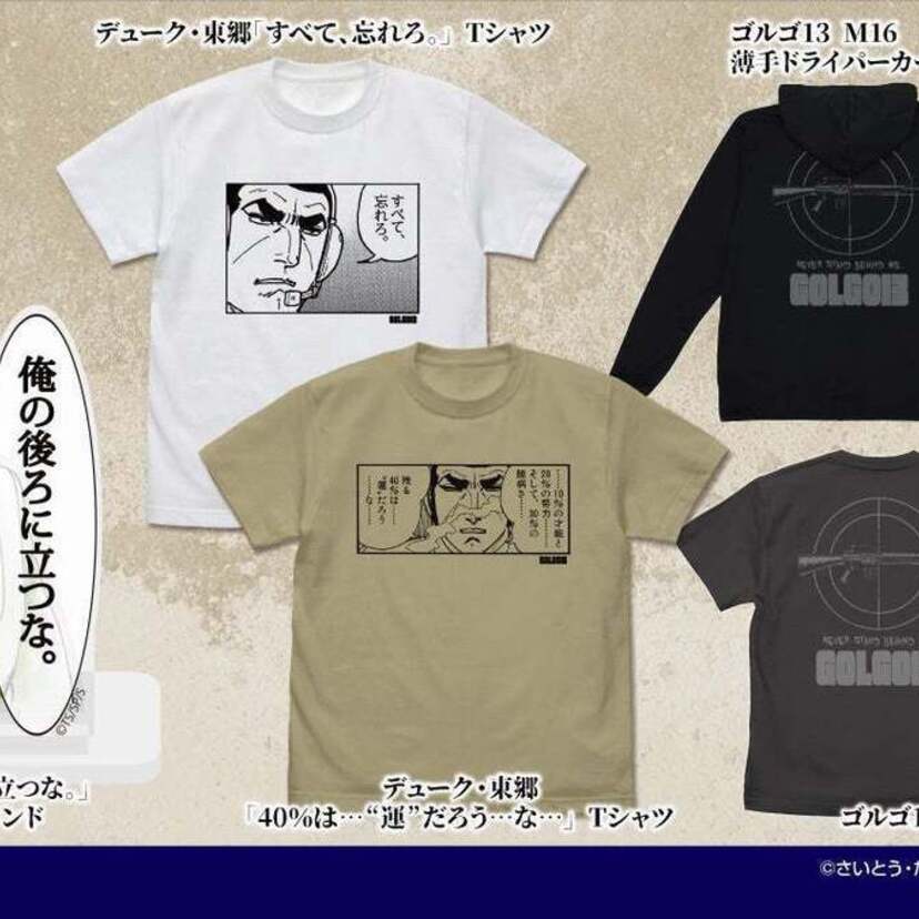 連載から55周年！不朽の名作『ゴルゴ13』より「俺の後ろに立つな。」などの名セリフや愛銃モチーフのグッズが登場！！