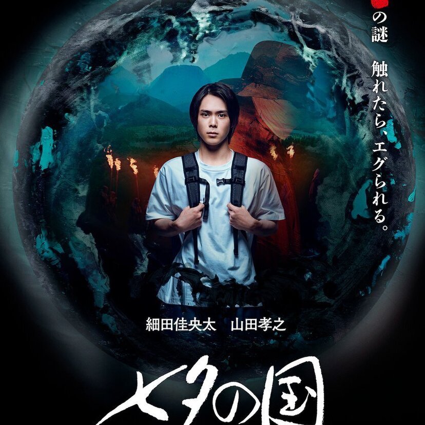 「寄生獣」岩明均の原作による実写ドラマ「七夕の国」がディズニープラスで配信中！！