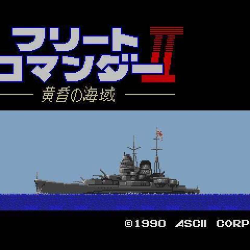 レトロゲーム配信・プロジェクトEGGより『フリートコマンダーII 黄昏の海域』『クルセーダー』が配信スタート！！