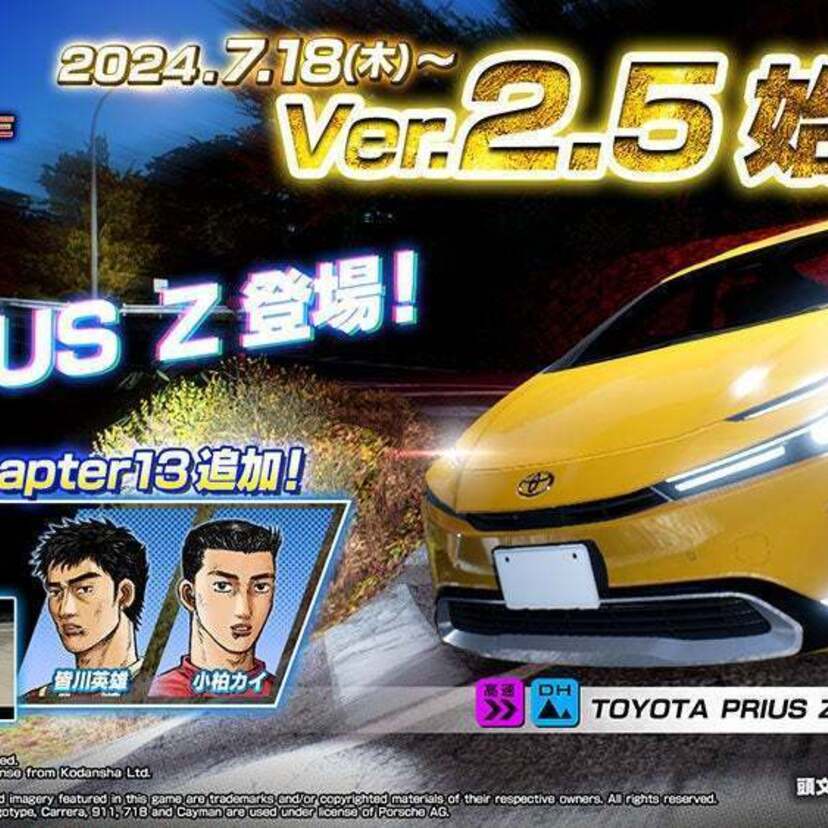 新規車種「PRIUS Z」登場！『頭文字D THE ARCADE』の大型アップデート「Ver.2.5」が全国稼働開始！！