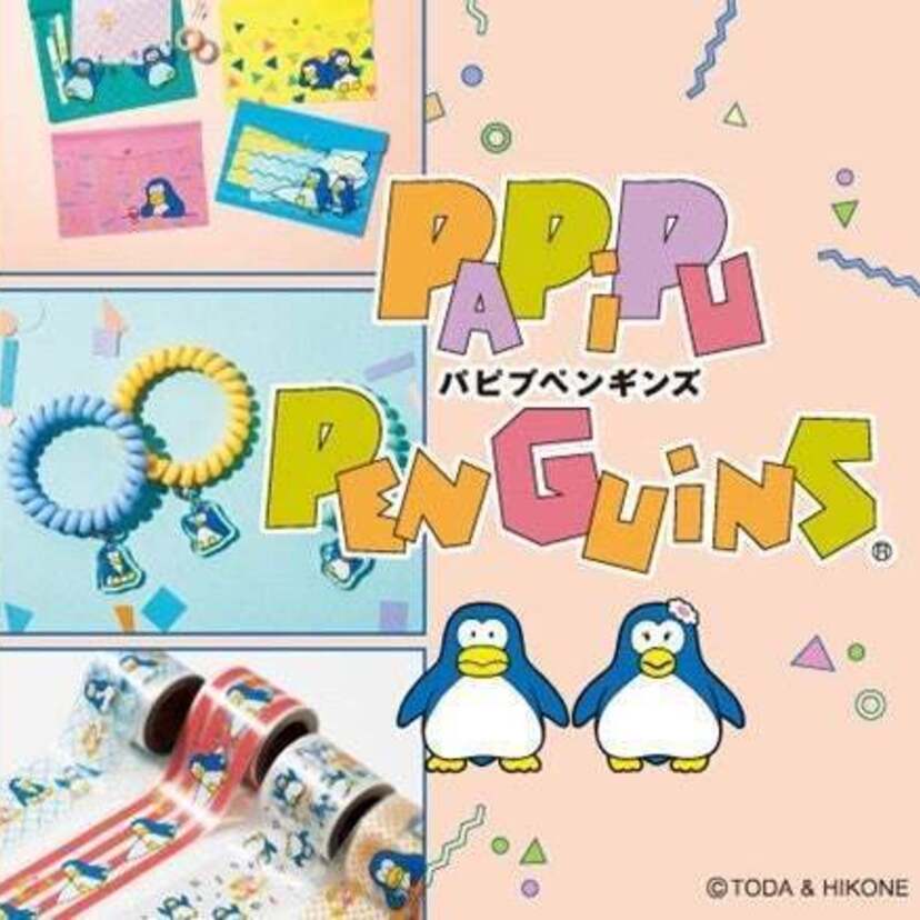 80年代の人気者「パピプペンギンズ」のコラボグッズ第3弾が、フェリシモから新登場！！