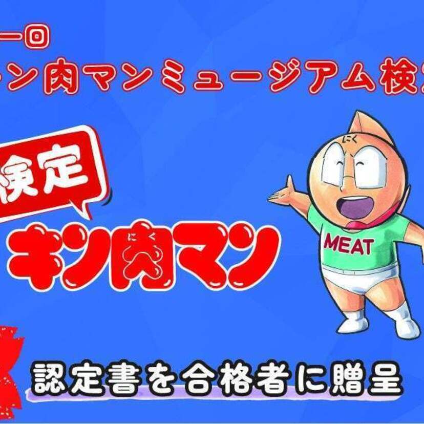 「第一回 キン肉マンミュージアム検定」が開催決定！沼津夏まつり・狩野川花火大会をイメージした期間限定アイテムを販売！！