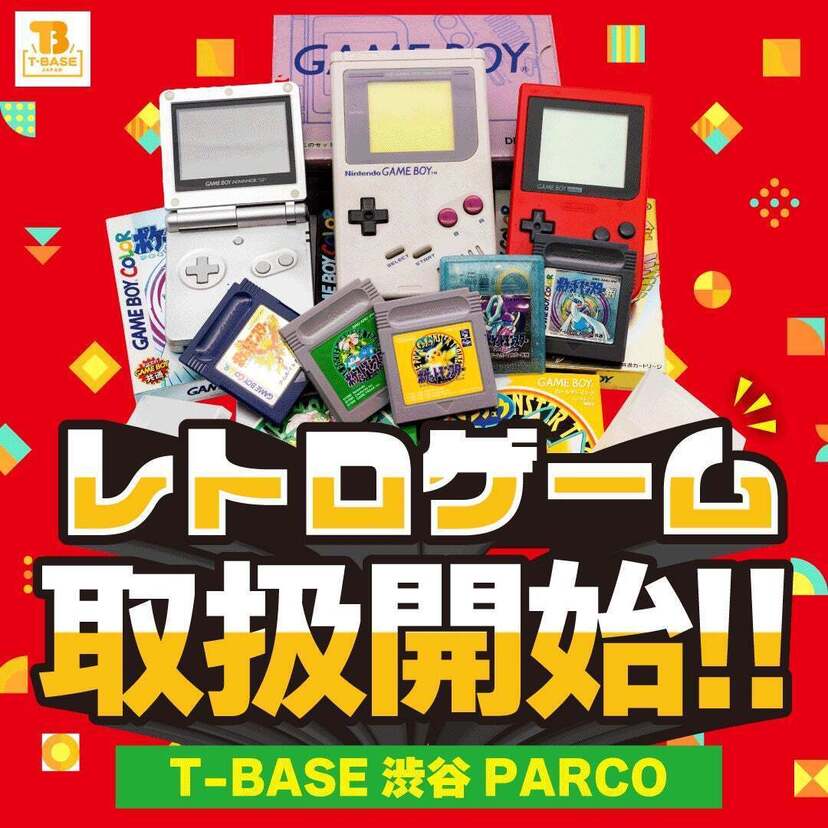 T-BASE 渋谷PARCO店にて、ゲームボーイなど懐かしの「レトロゲーム」を取り扱うレトロゲーム館が新たに展開！！