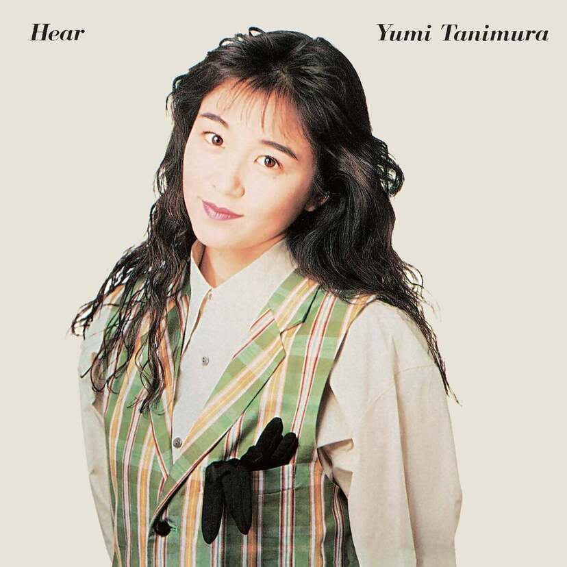 谷村有美のオリジナル・アルバム第3弾！1989年発表のアルバム『Hear』のアナログ盤＆リマスターCDが発売決定！！