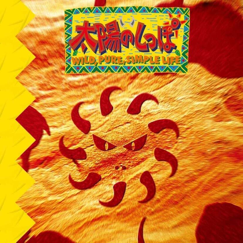 プレステ“世紀の奇ゲー”「太陽のしっぽ」サウンドトラックがCD＆カラー盤レコードで発売！！