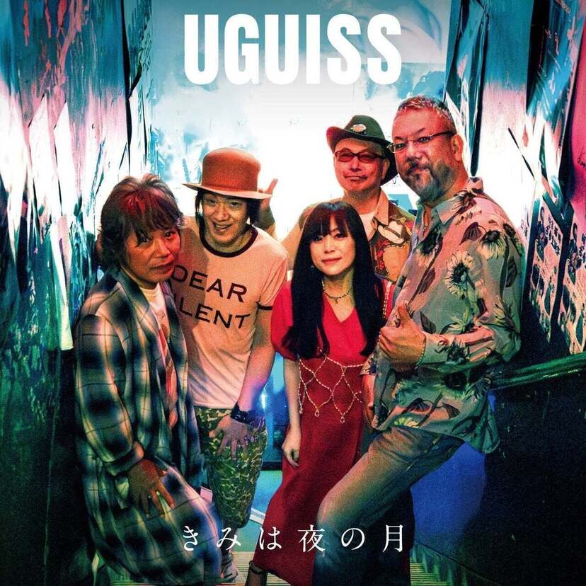 伝説のバンド「UGUISS」による40年ぶりの新曲『きみは夜の月』が配信スタート！！