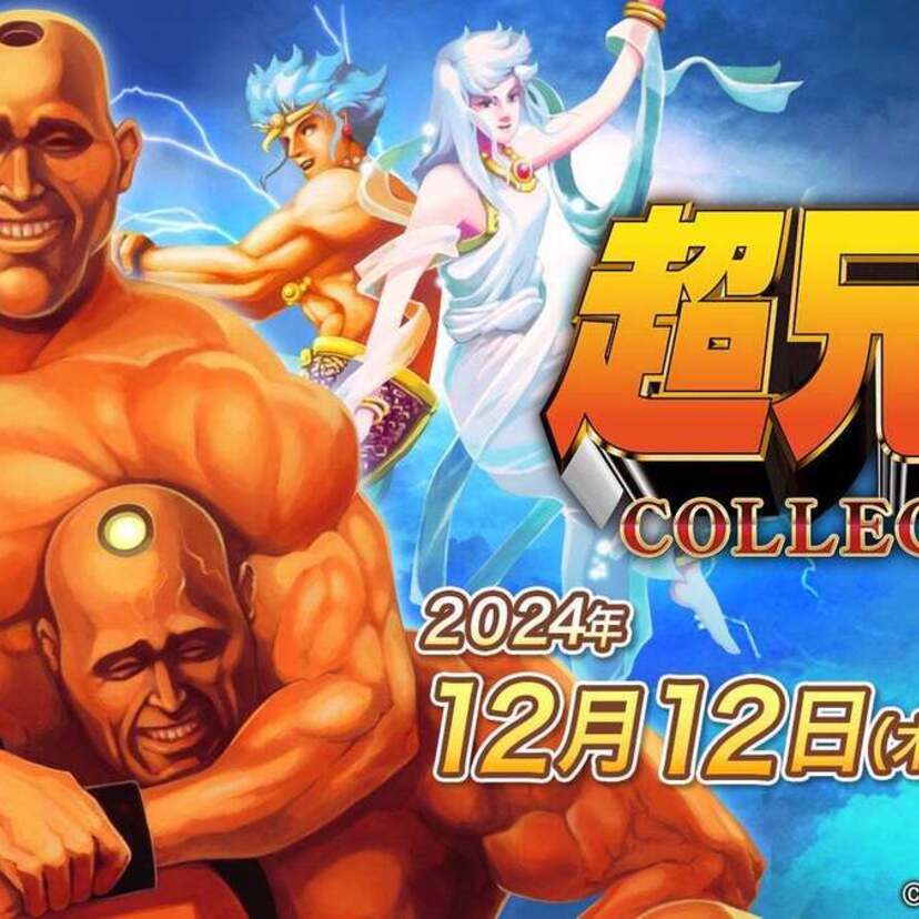 Nintendo Switch™用ソフト『超兄貴COLLECTION』が12月12日に発売決定！絶賛予約受付中！！