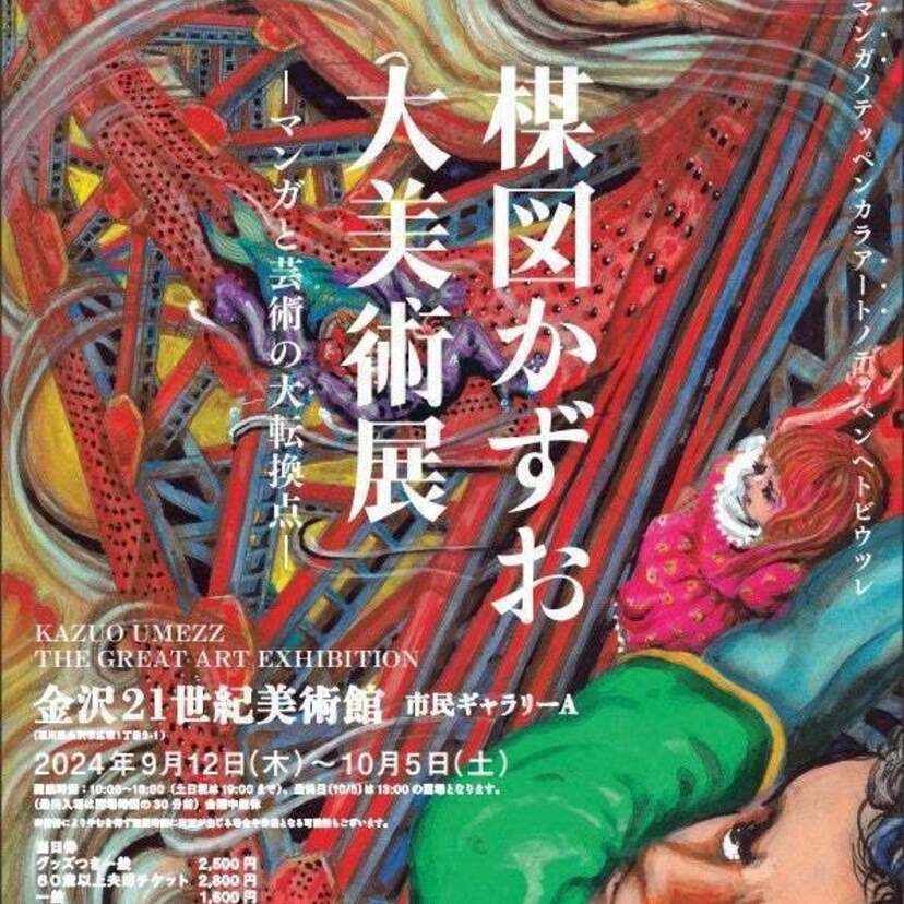 楳図かずお（88）が新作となる連作絵画『JAVA 洞窟の女王』を制作中！「楳図かずお大美術展」で展示される！！