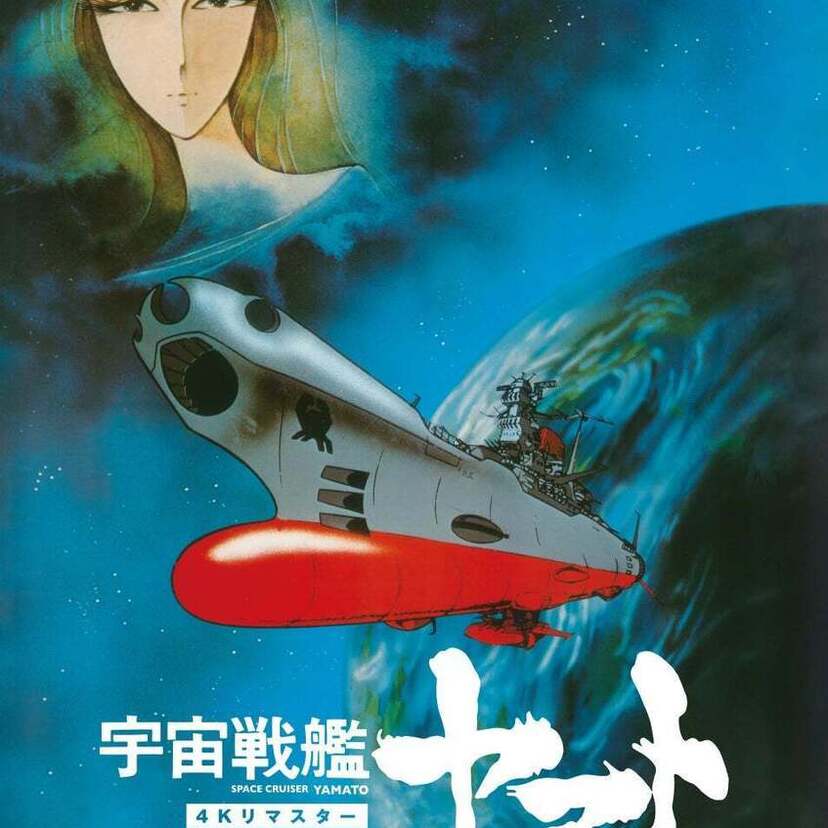 『宇宙戦艦ヤマト』50周年記念特別番組が放送決定！『SPACE BATTLESHIP ヤマト』の山崎貴監督らが出演！