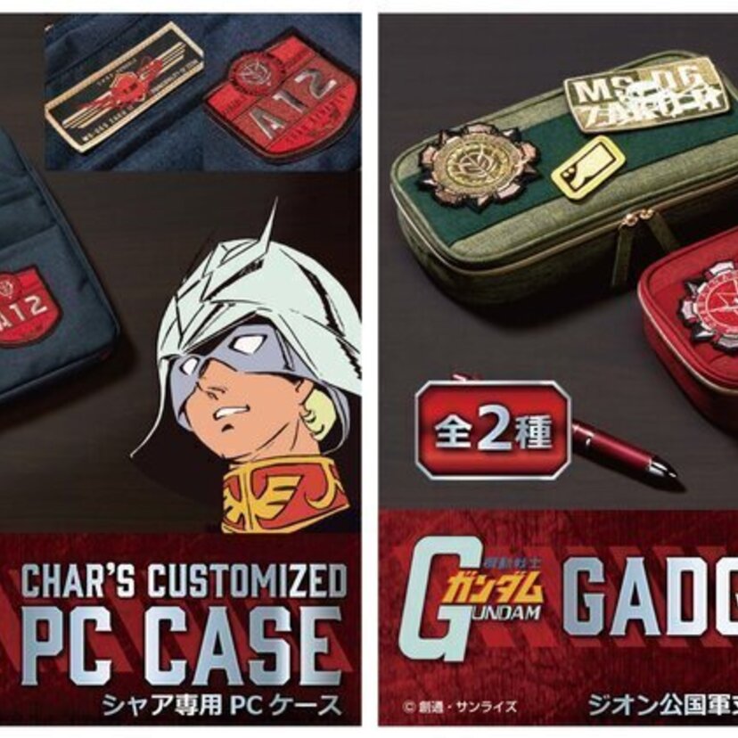 『機動戦士ガンダム』“シャア・アズナブル”と“ジオン公国軍”をモチーフにしたPCケース＆ガジェットケースが登場！！