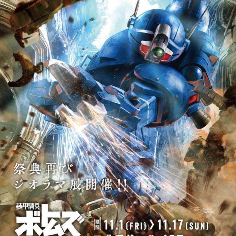 『ボトムズ』ジオラマ展が再び！「装甲騎兵ボトムズ総合模型演習2024」が開催！墓場の画廊デザインのグッズが続々と投入！！