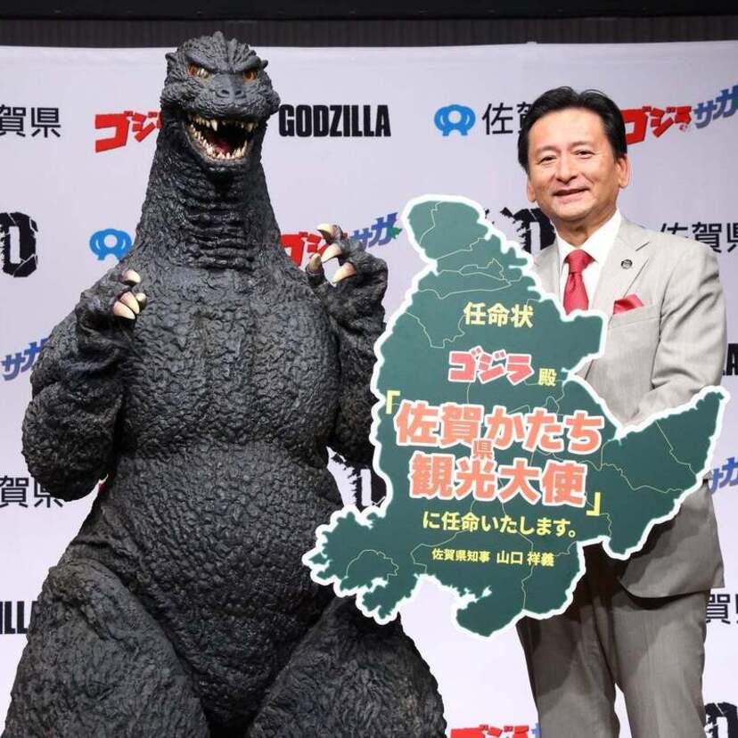 ゴジラと佐賀県が「ほぼ同じかたち」であることが発見される！ゴジラ「佐賀県かたち観光大使」就任発表会が開催！！