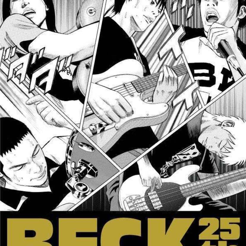 バンド漫画の金字塔「BECK」の25周年記念！スペシャルプログラム『BECK25周年記念原画展 大阪会場』が開催決定！！