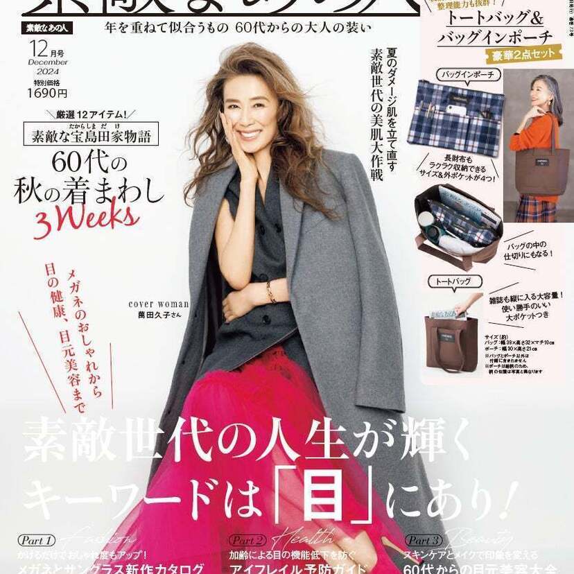 60代女性向けファッション誌『素敵なあの人』が60代女性の「髪の毛事情」を大調査！髪についての悩みランキングを発表！！