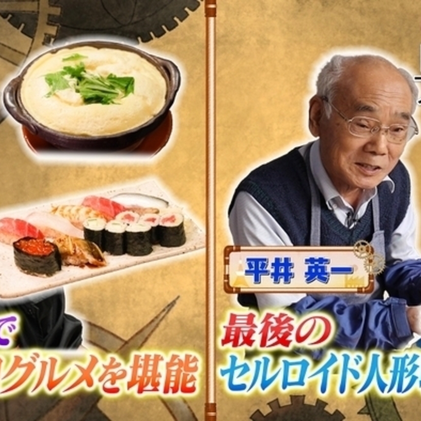 なぎら健壱の昭和探訪・門前仲町編＆世界で唯一のセルロイド人形職人に密着！「船越英一郎の昭和再生ファクトリー」が放送！！