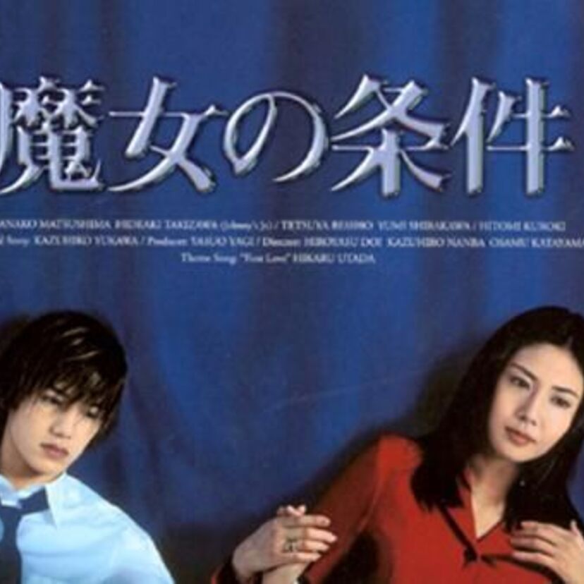 女教師×男子高校生の禁断の愛！！魔女の条件を振り返り！
