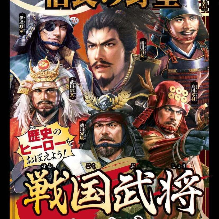武将の能力値記載のカードで歴史を学びながら遊べる！「信長の野望」のカードゲーム『信長の野望 戦国武将かるた』が発売！！