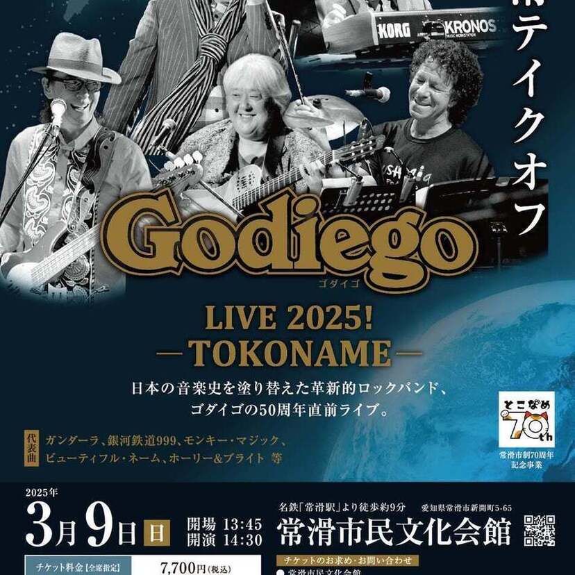 常滑市制70周年記念＆ゴダイゴ結成50周年！ライブ「GODIEGO LIVE 2025！－TOKONAME－」が開催！！