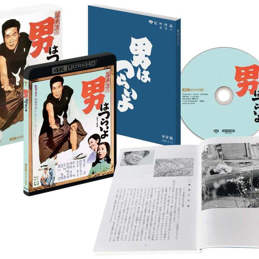 『男はつらいよ4K ULTRA HD Blu-ray』が発売決定！封入特典「シナリオ写真集」の一部が先行公開！！