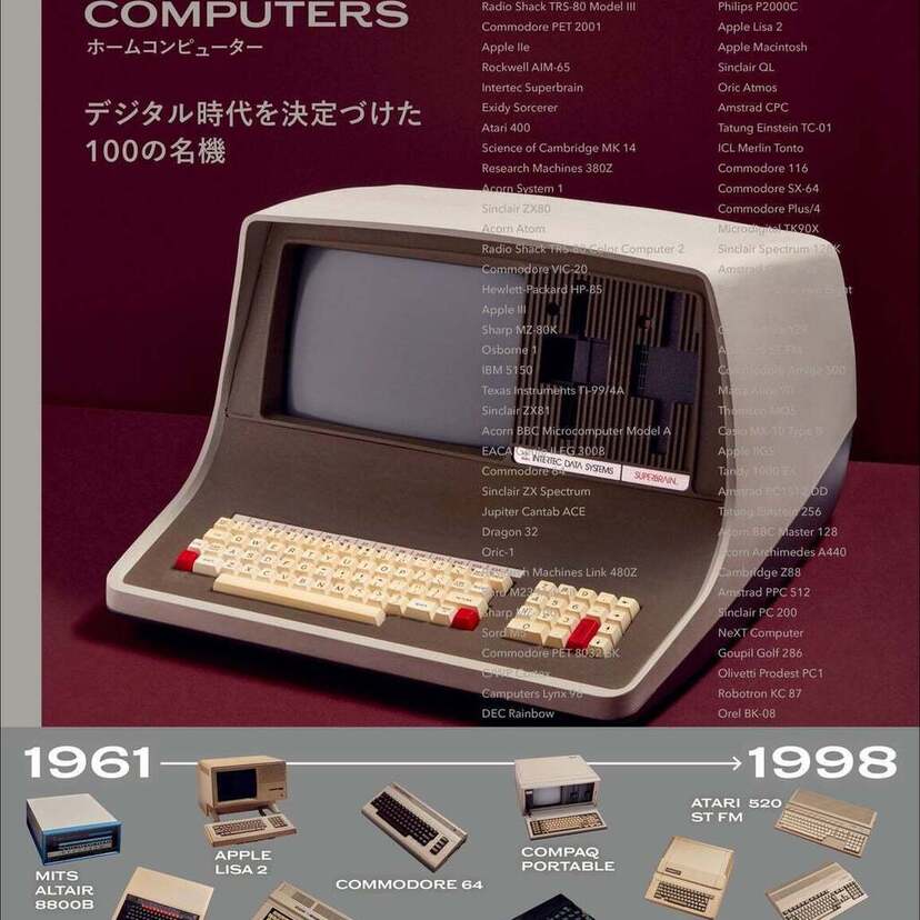 60年代～90年代の初期家庭用パソコン100機を徹底解説！書籍『ホームコンピューター』が発売決定！！