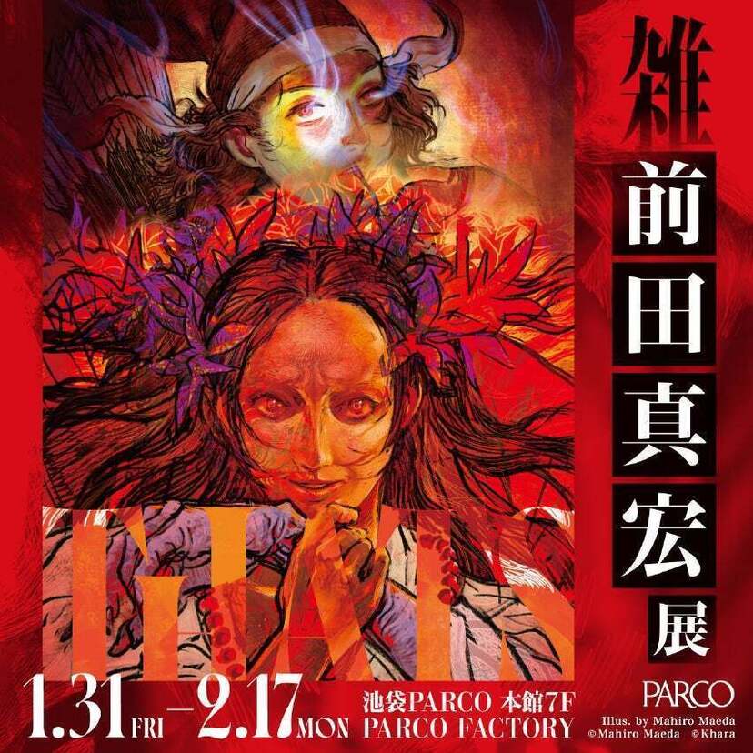 アニメ界の巨人・前田真宏の唯一無二の創造の軌跡に迫る「雑・前田真宏」展が池袋・名古屋・心斎橋のPARCOで開催！！