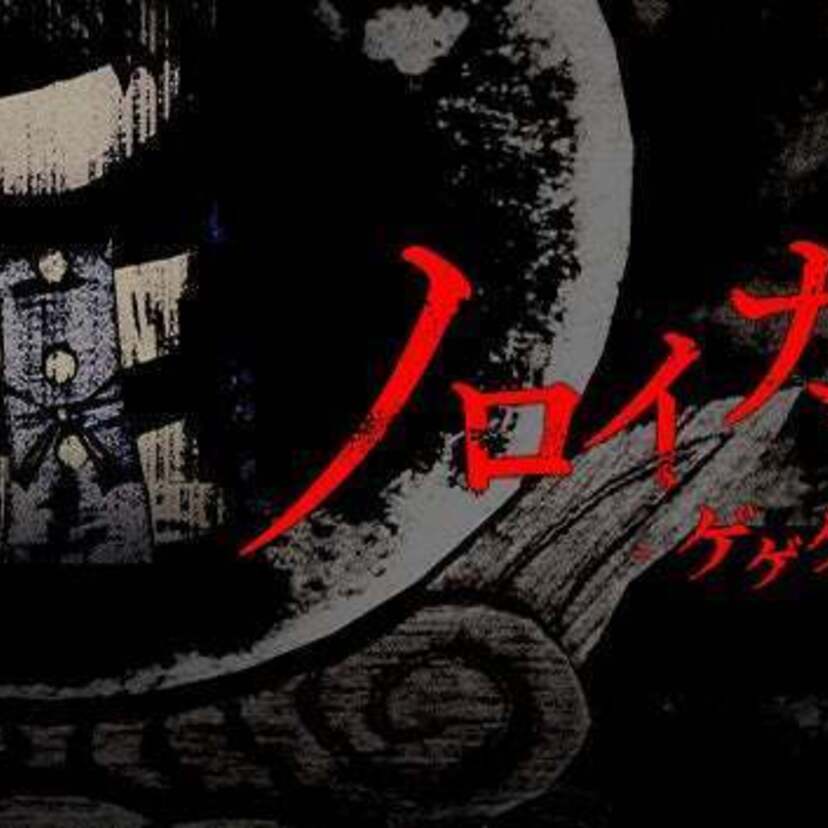 ゲゲゲの鬼太郎の新作ホラーゲーム！『ノロイカゴ ゲゲゲの夜』早期アクセス版がSteamで配信開始！！