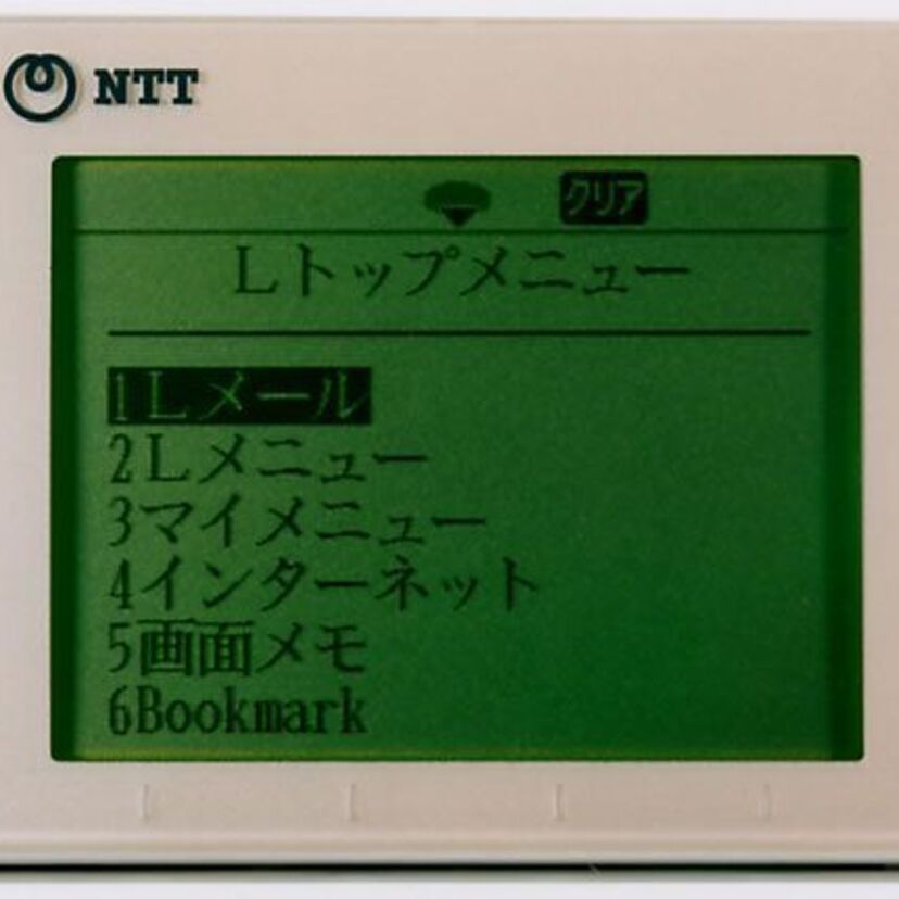 Lモード（エルモード）使ってましたか？かつて東西NTTが提供していた、ファクシミリなどを利用したインターネット接続サービス