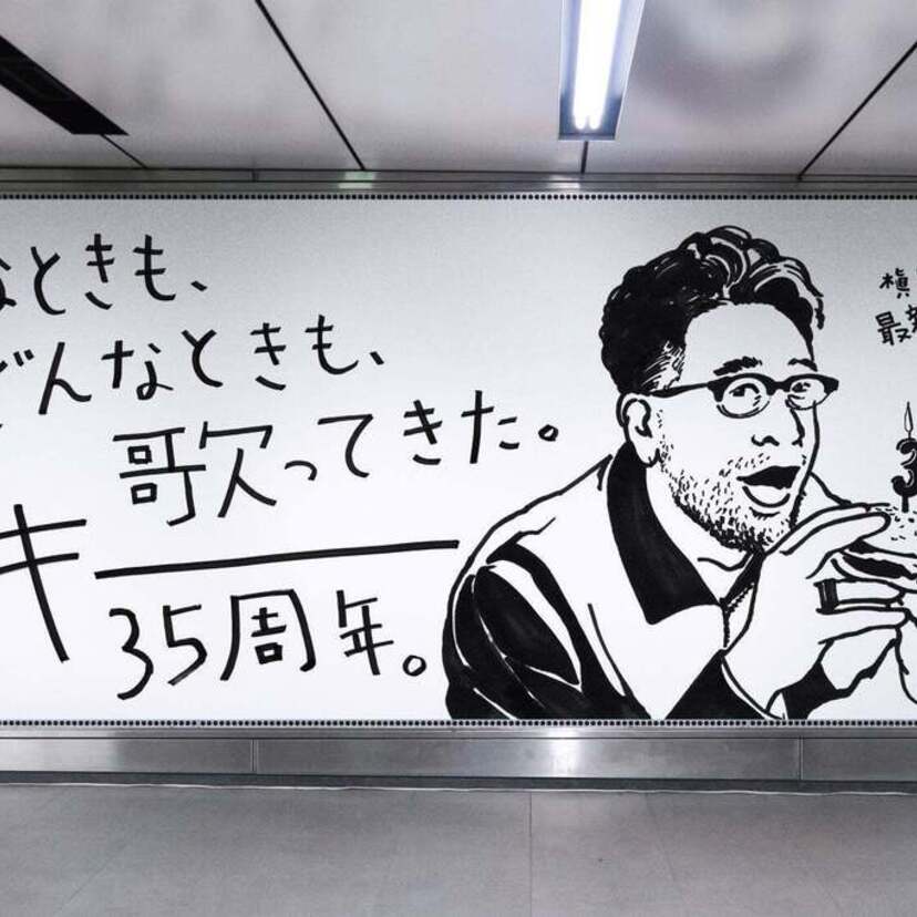 槇原敬之が35周年ベストアルバムを発売!ペンの“マッキー”で“マッキー”を描く巨大広告が出現!!