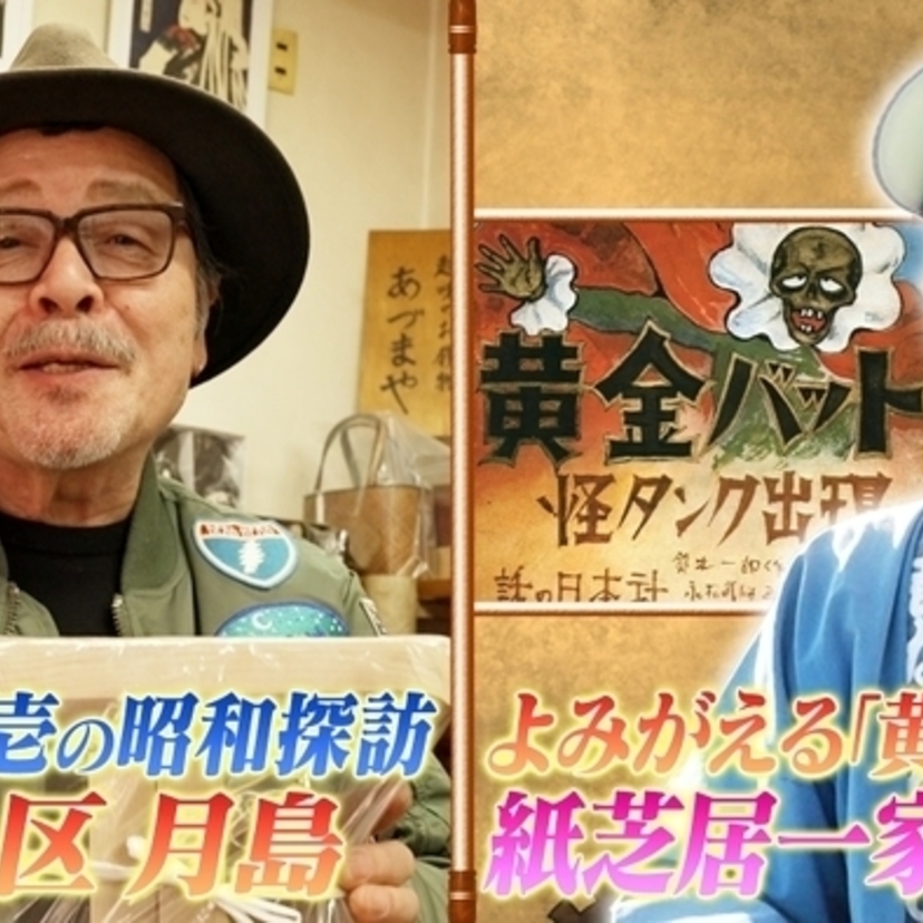 なぎら健壱の昭和探訪は月島編＆昭和遺産は紙芝居一家の物語！「船越英一郎の昭和再生ファクトリー」が放送決定！！