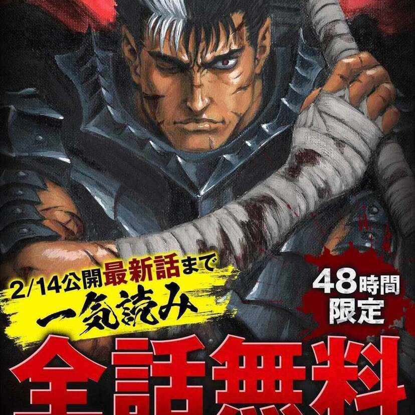 三浦建太郎『ベルセルク』の最新話がヤングアニマルWebで無料公開！さらに48時間限定全話無料キャンペーンも実施！！
