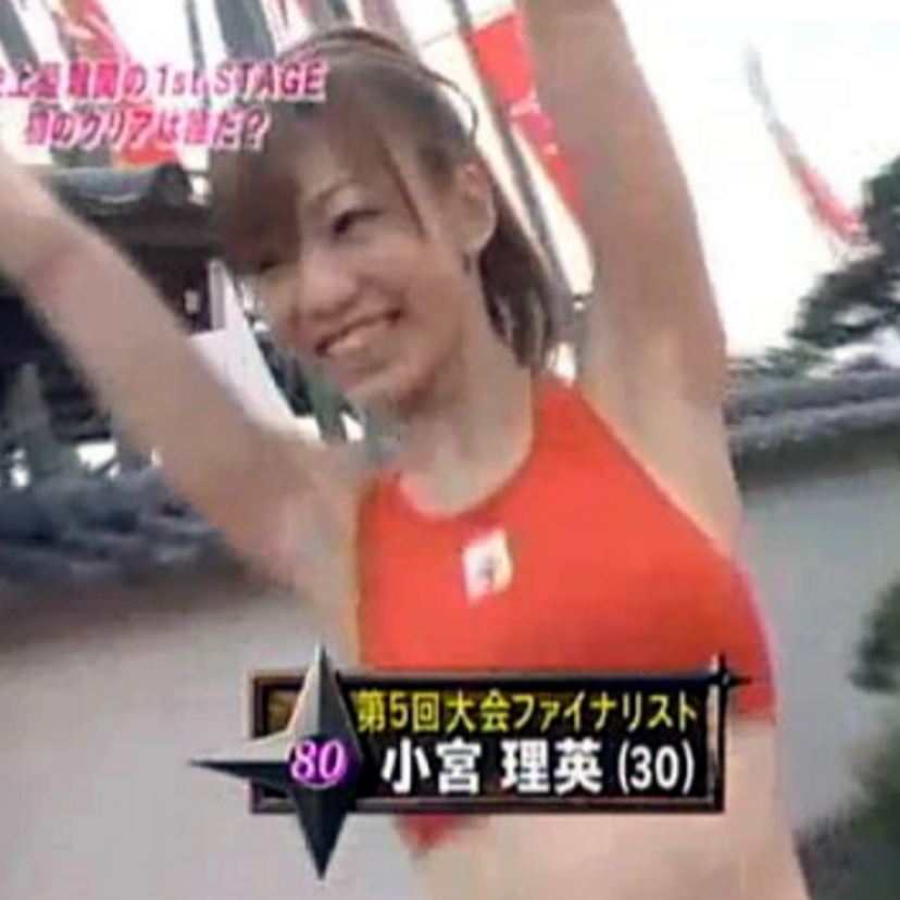 「SASUKE」の女性版「KUNOICHI」で完全制覇を達成した！ワンギャル出身『小宮理英』！！