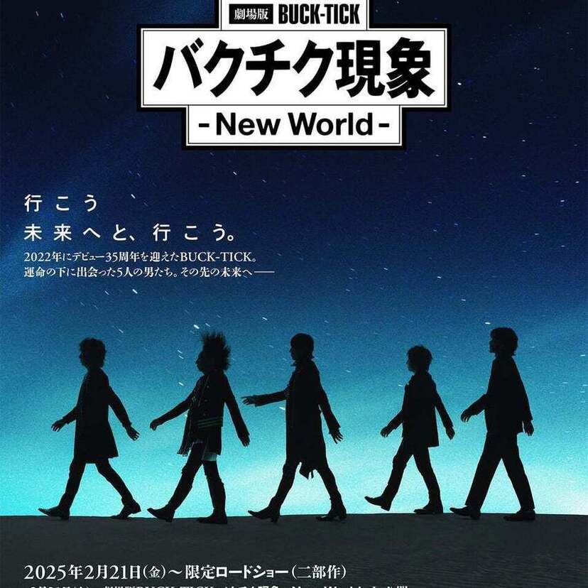 デビュー35周年！ドキュメント映画『劇場版BUCK-TICK バクチク現象 - New World -』がついに公開！！