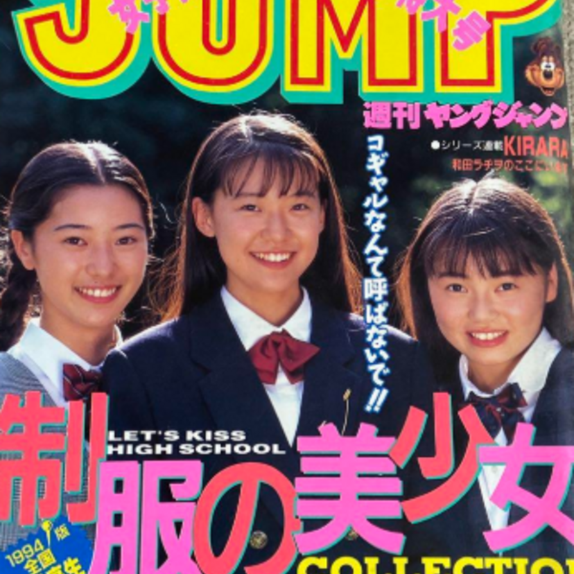 「ヤンジャン」第5回全国女子高生制服コレクションでデビューした『松井 香』！！