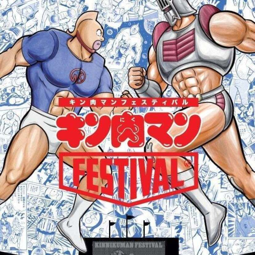 複製原画展示や等身大フィギュアのフォトスポットコーナーも！「キン肉マンFESTIVAL」が開催決定！！