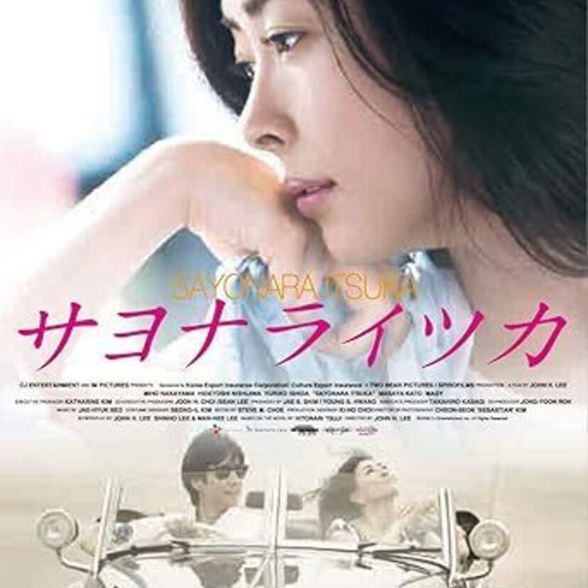 中山美穂「子供に会えない…」海外移住 ～ 国際離婚の光と影