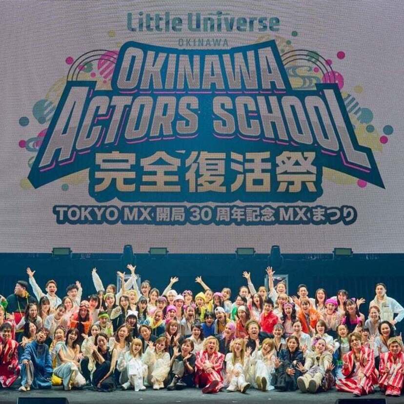 DA PUMP、MAX、SPEEDなど人気スターを輩出！『沖縄アクターズスクール完全復活祭』が開催される！！
