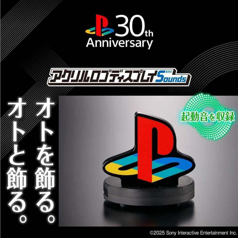 PlayStation™の起動音が鳴る！懐かしのPlayStation™ロゴが音の鳴るアクリルスタンドになって登場！！